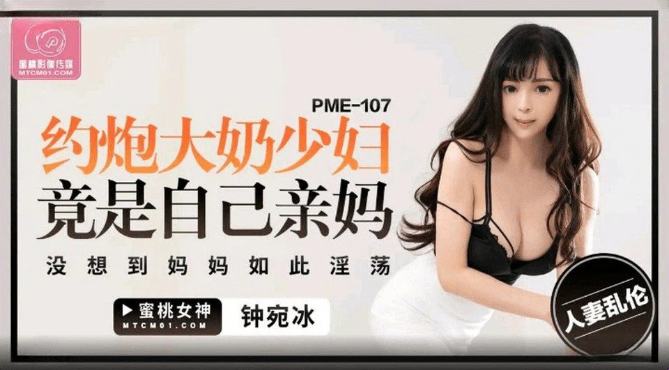 PME-107 사랑스러운 며느리
